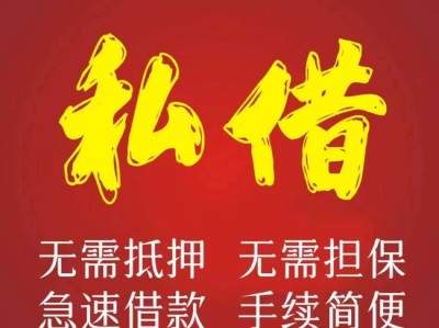 昆明空放借款150-9660-1093昆明借款  昆明民间应急借款  昆明黑户贷  昆明私人借款  昆明无抵押借款 昆明企业大额低息借款 昆明个人借款不抵押不担保当天下款