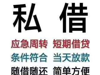 昆明借款150-9660-1093 昆明私借短拆 昆明民间应急借款  昆明企业贷 昆明附近快速借钱 昆明私人空放借款  昆明无抵押借款 昆明企业大额低息借款 昆明空放借款 昆明个人借款不抵押不担保