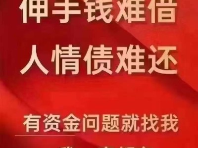 昆明空放借款150-9660-1093昆明借款  昆明民间应急借款  昆明黑户贷  昆明私人借款  昆明企业大额低息借款 昆明个人借款不抵押不担保当天下款