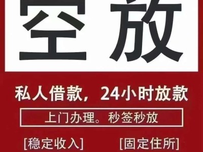 昆明空放借款15096601093昆明借款  昆明民间应急借款  昆明私人借款  昆明企业大额低息借款 昆明个人借款不抵押不担保当天下款