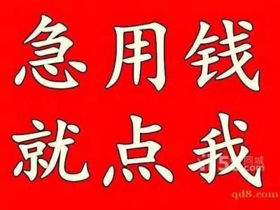昆明空放借款150-9660-1093昆明借款 昆明私借短拆 昆明民间应急借款  昆明企业贷  昆明私人借款  昆明无抵押借款 昆明企业大额低息借款 昆明个人借款不抵押不担保当天下款