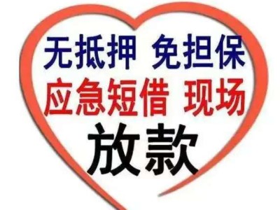 昆明空放借款150-9660-1093昆明借款 昆明私借短拆 昆明民间应急借款  昆明企业贷  昆明私人借款  昆明无抵押借款 昆明企业大额低息借款 昆明个人借款不抵押不担保当天下款