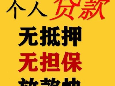 昆明空放借款15096601093昆明借款  昆明民间应急借款  昆明私人借款  昆明企业大额低息借款 昆明个人借款不抵押不担保当天下款